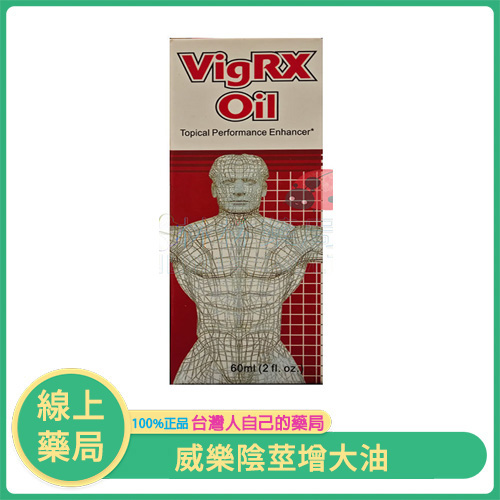 VigRX Oil 威樂陰莖增大油｜激發潛能，讓親密時光更持久自在